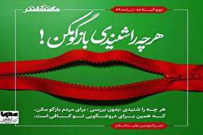 طرح| هر چه را شنیدی بازگو مکن!