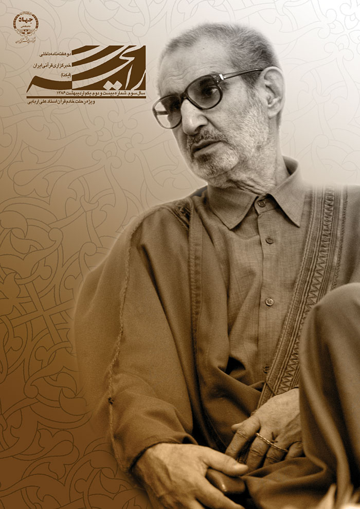 استاد علی اربابی