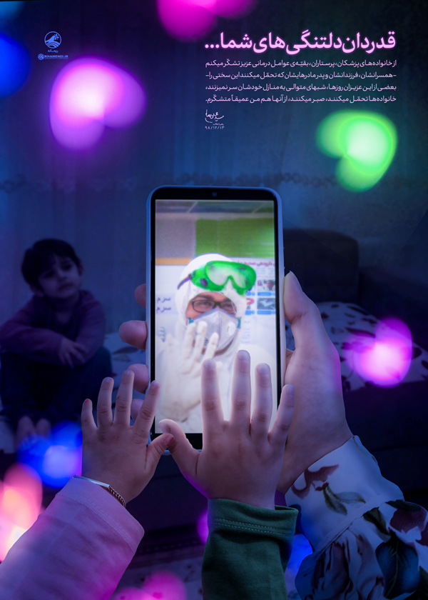 طرح | قدردان دلتنگی&zwnj;های شما