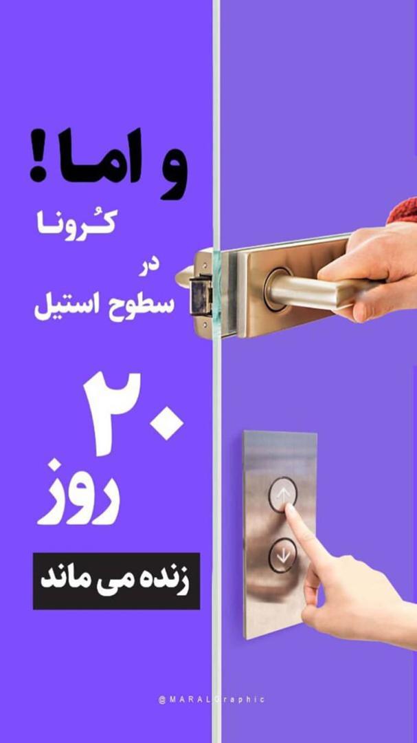 توصیه&zwnj;های مهم در مورد کرونا ویروس