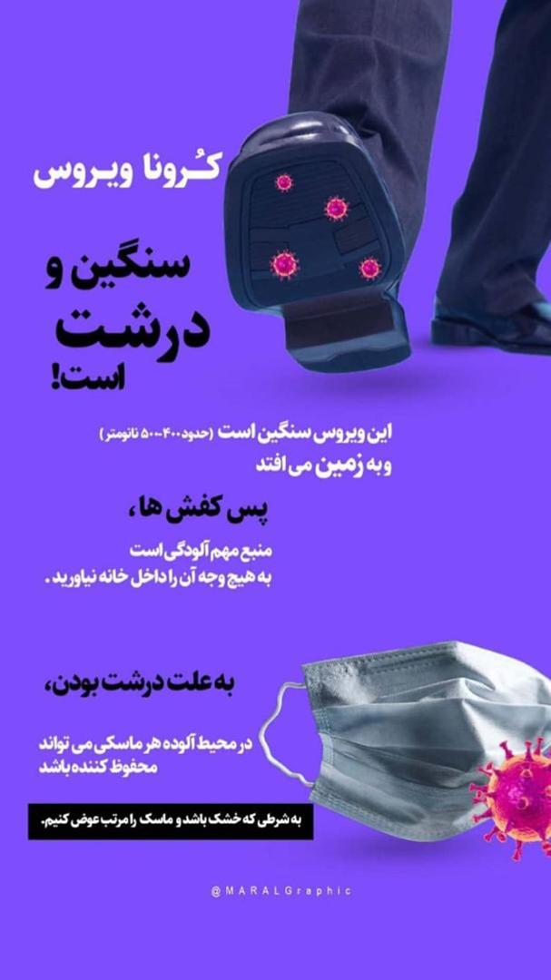 توصیه&zwnj;های مهم در مورد کرونا ویروس