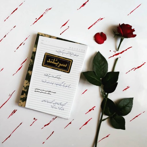 خواندنی&zwnj;هایی به پیشنهاد سردار شهید /  یادگاری حاج قاسم به دخترش