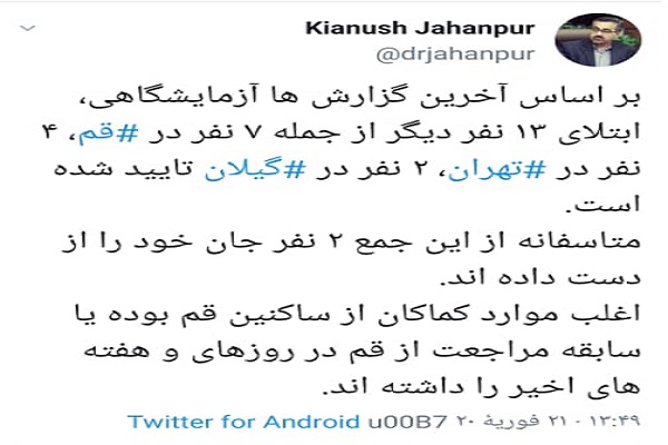 افزایش مبتلایان به کرونا به 13 تن