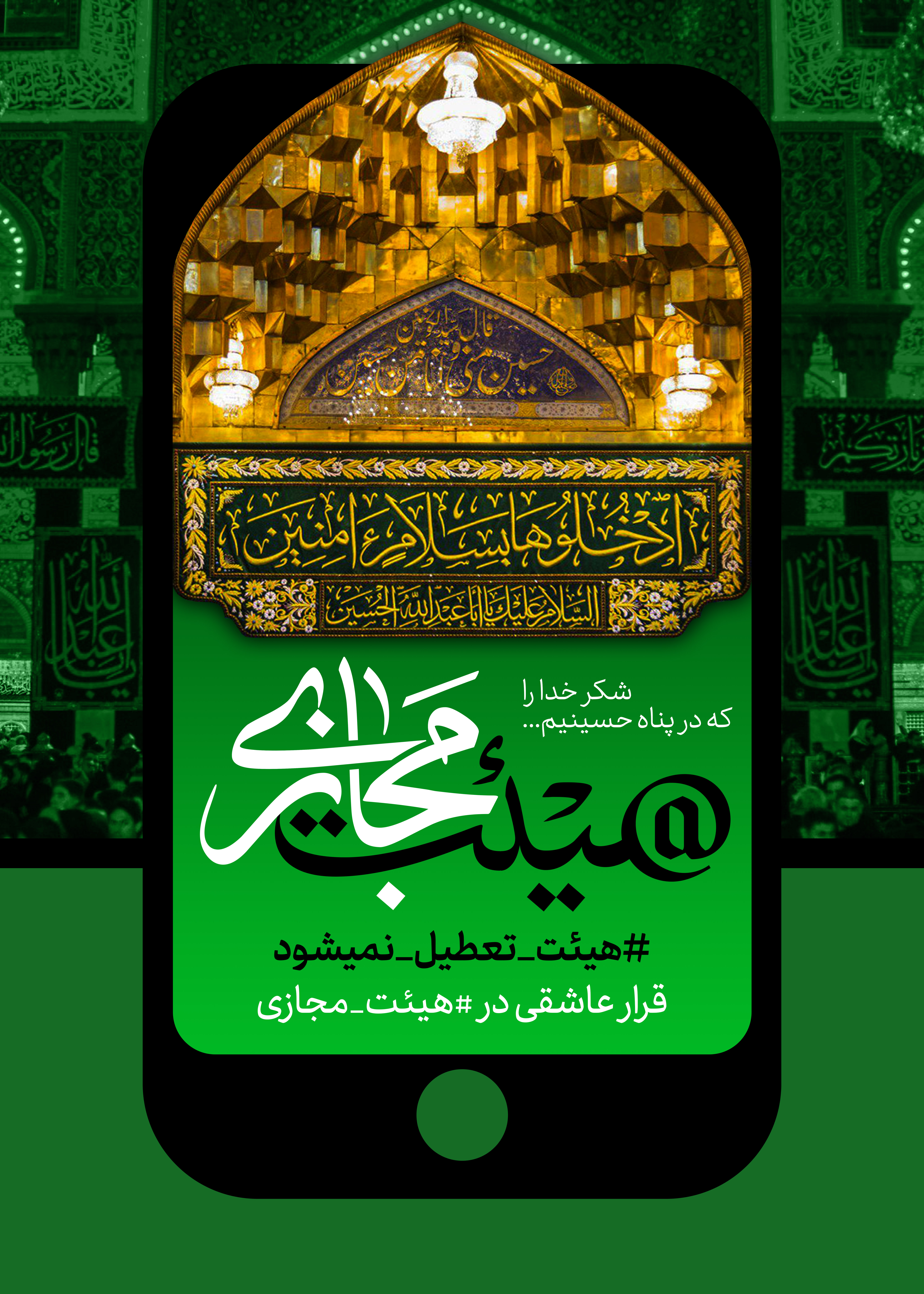 قرار عاشقان اهل بیت(ع) در هیئت مجازی / ایده‌ جالب هیئت‌های مذهبی در روزهای کرونایی