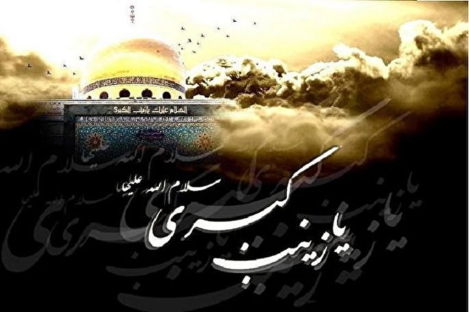 شخصیت حضرت زینب (س)؛ تأثیرپذیر از معصومین، تأثیرگذار در تاریخ