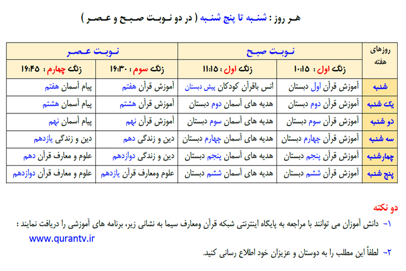 آموزش کتاب درسی قرآن از 24 اسفند آغاز میشود آموزش کتاب درسی قرآن از 24 اسفند آغاز میشود