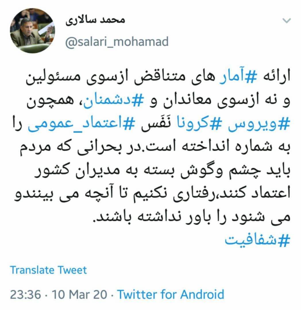 آمار&zwnj;های متناقض از شیوع کرونا نَفَس اعتماد عمومی را به شماره انداخته است