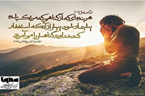 طرح | نقش پشیمانی از گناه در استغفار