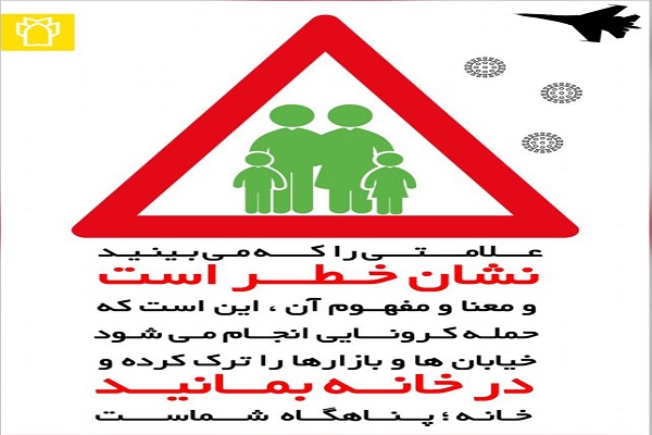 آژیر قرمز به صدا درآمد، مردم در خانه بمانید