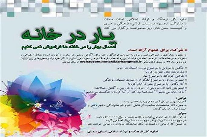 اجرای طرح «یار در خانه» در سمنان