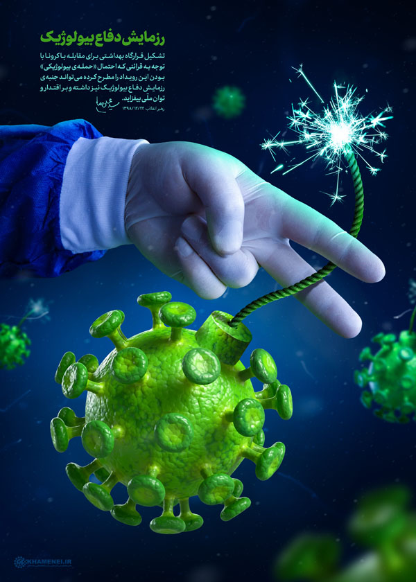 رزمایش دفاع بیولوژیک