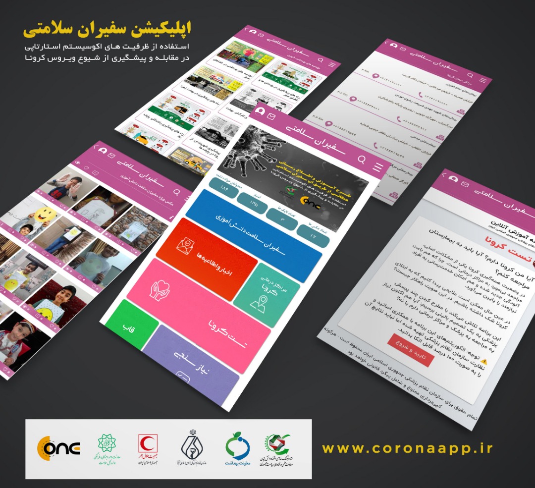 همه آنچه که باید از کرونا بدانید بر روی گوشی موبایل شما+دانلود