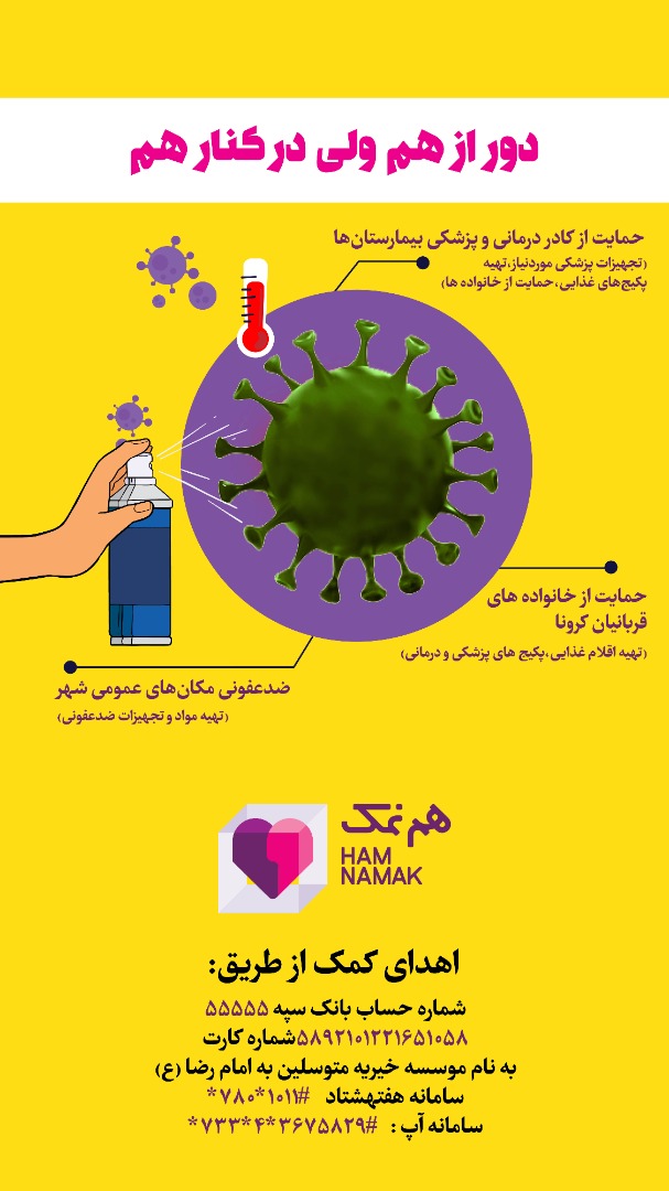 هم نمک از اقشار آسیب&zwnj;پذیر در مقابل کرونا حمایت می&zwnj;کند/ اهدای بسته&zwnj;های بهداشتی در کنار ارزاق