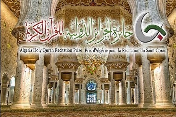 مسابقات بین المللی قرآن 