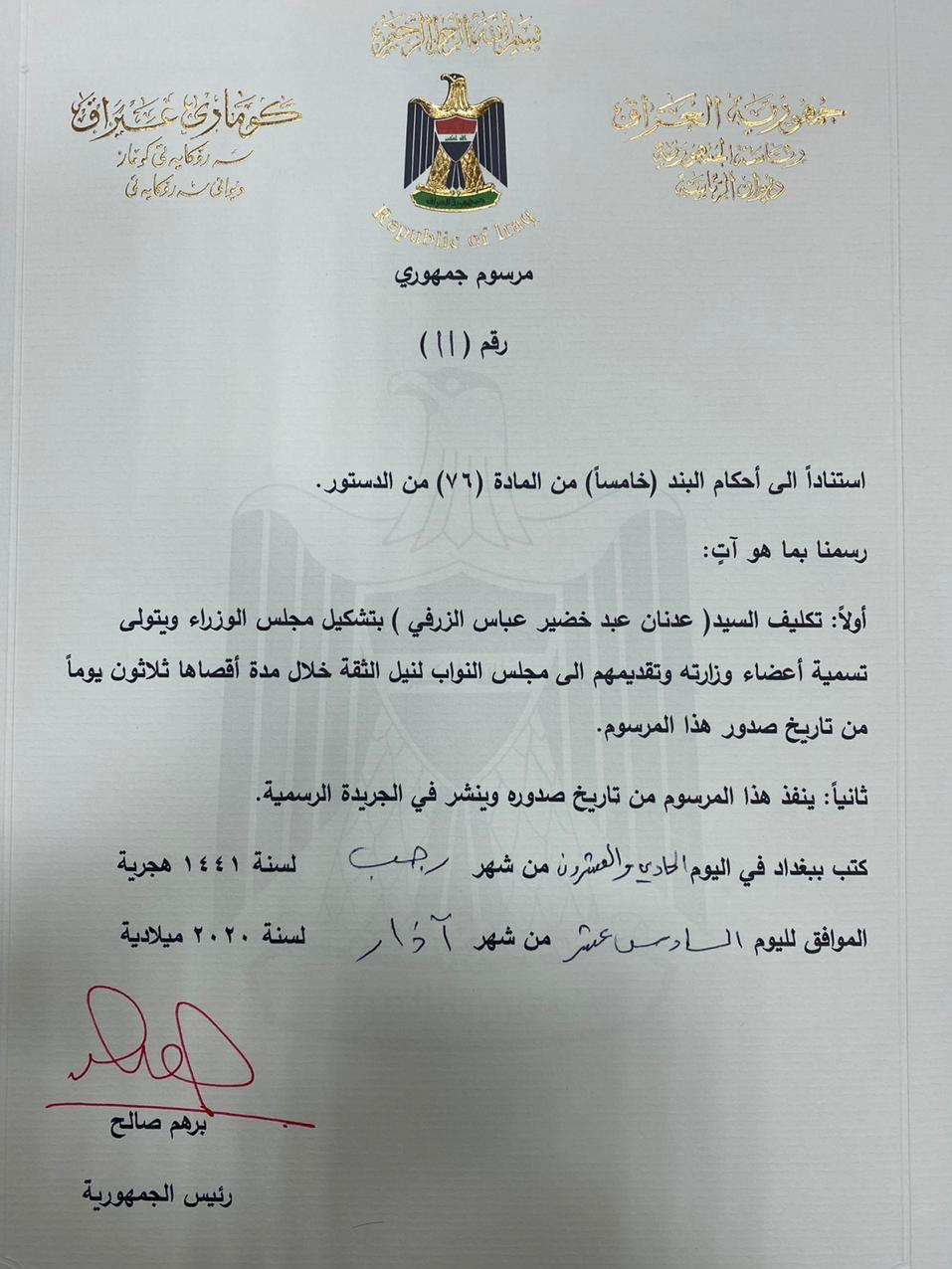 الزرافی مأمور تشکیل کابینه عراق شد