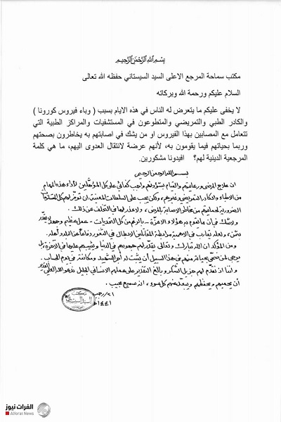 آیت الله سیستانی: معالجه و نگهداری از بیماران کرونایی واجب کفایی است آیت الله سیستانی: معالجه و نگهداری از بیماران کرونایی واجب کفایی است