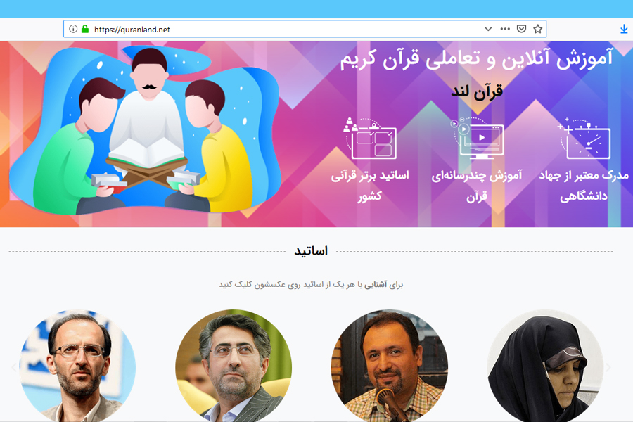 راه‌اندازی سامانه قرآن‌لند / به خدمت گرفتن فناوری برای آموزش قرآن