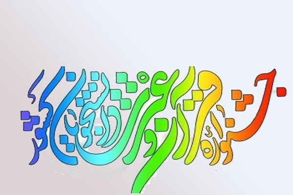 لغو برگزاری آزمون کتبی جشنواره قرآنی وزارت علوم