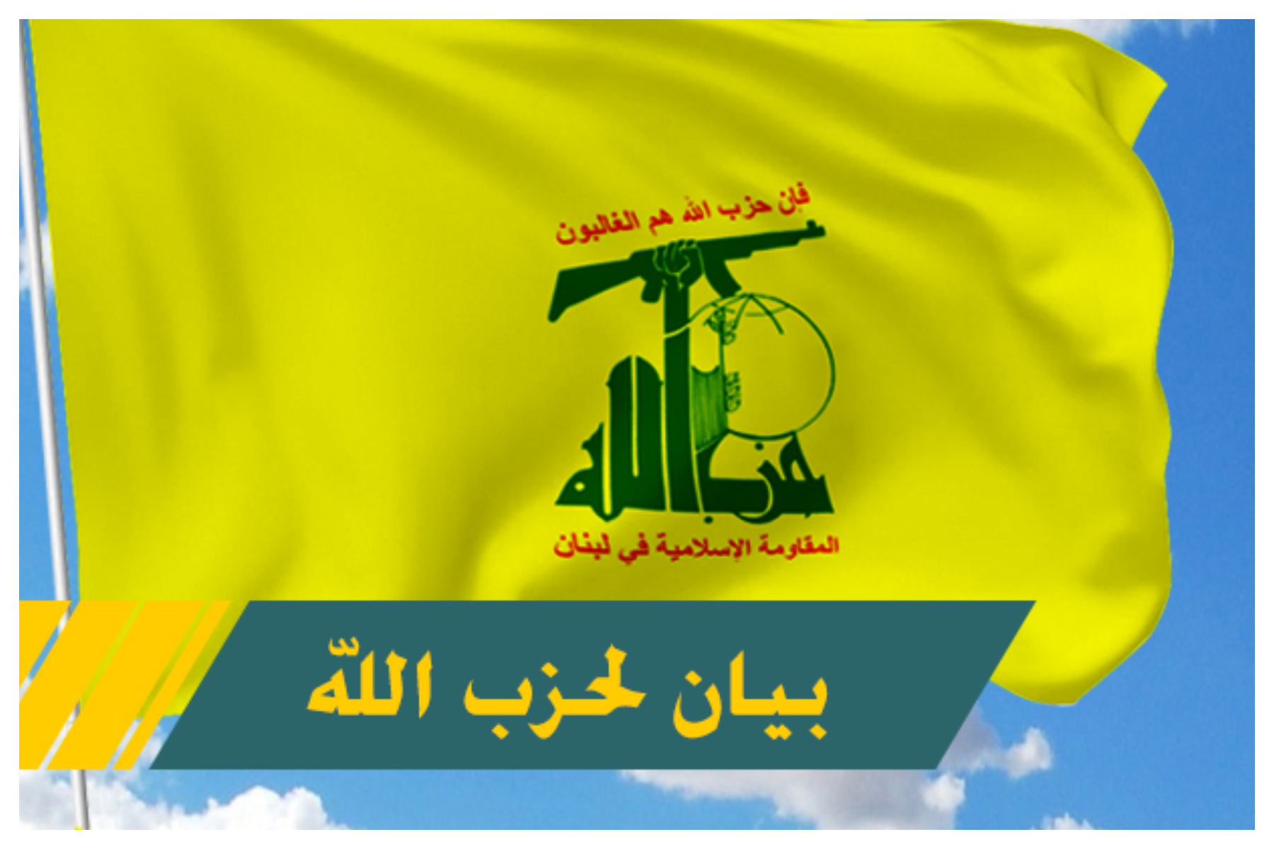 حزب الله لبنان جنایت رژیم صهیونیستی در دمشق را محکوم کرد