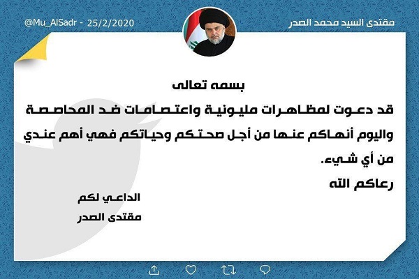 لغو تظاهرات میلیونی در عراق به دلیل کرونا