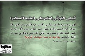 طرح| فیش حقوقی امام علی(ع)