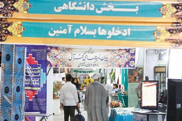 افتتاحیه بخش دانشگاهی نمایشگاه قرآن امروز برگزار می&zwnj;شود