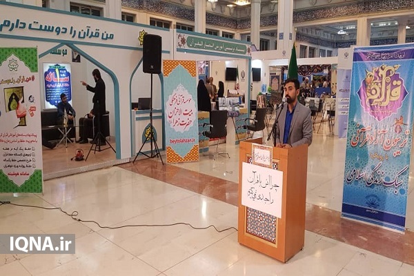 تریبون آزاد قرآنی با عنوان &laquo; چرا انس با قرآن را جدی نمی&zwnj;گیریم&raquo; برگزار می&zwnj;شود