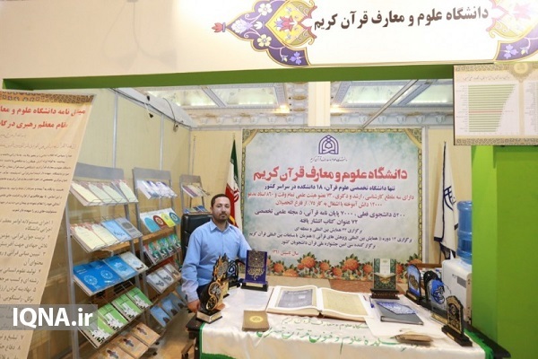 نمایش دستاوردهای قرآنی دانشجویان پیام نور در مصلی