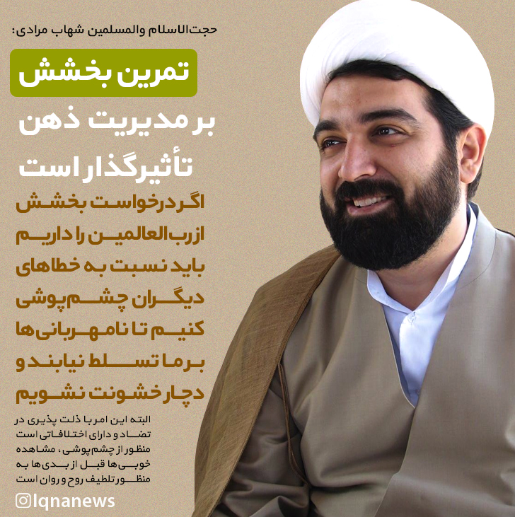 فتوتیتر/ تمرین بخشش بر مدیریت ذهن تأثیرگذار است