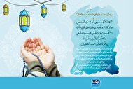 سیزدهمین دعای ماه رمضان؛ اول صبر را بفهمیم بعد بخواهیم
