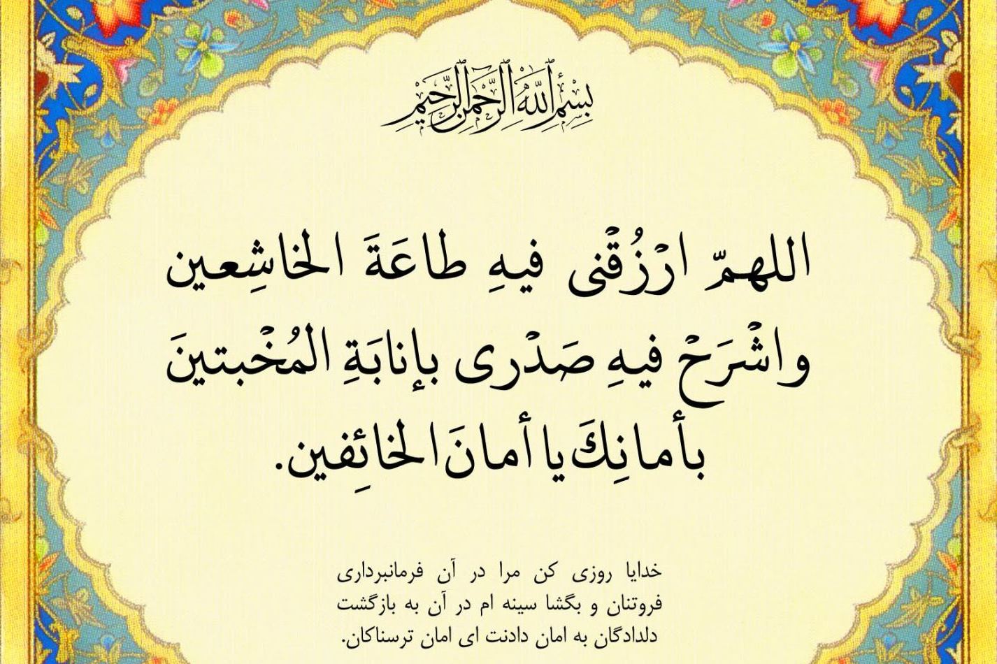 خداوندا خشوع قلب و جوارح عنایت فرما تا به جلای دل برسم