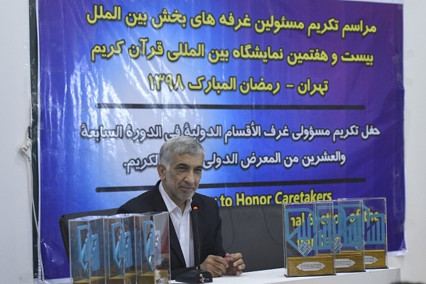 آیین اختتامیه بخش بین‌الملل نمایشگاه قرآن برگزار شد