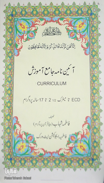 پاکستان آئیننامه آموزش قرآن ندارد پاکستان آئیننامه آموزش قرآن ندارد