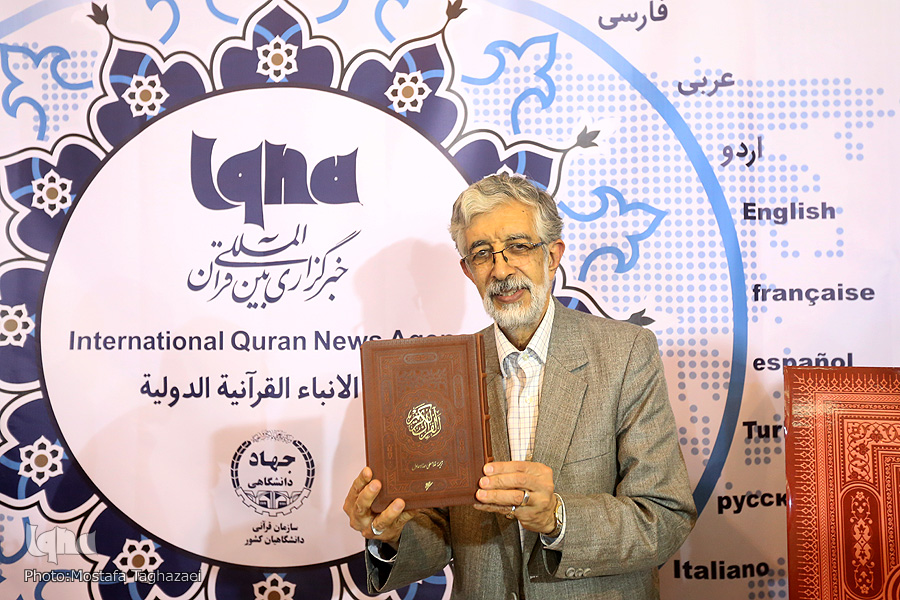 ترجمه قرآن به قلم حدادعادل رونمایی شد