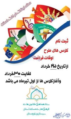 تابستان با مسجد در سراسر استان سیستان و بلوچستان