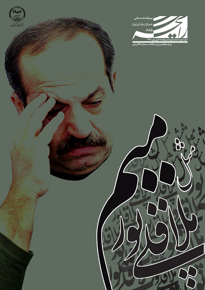 نشریه رایحه/ میم مثل ملاقلی‌پور