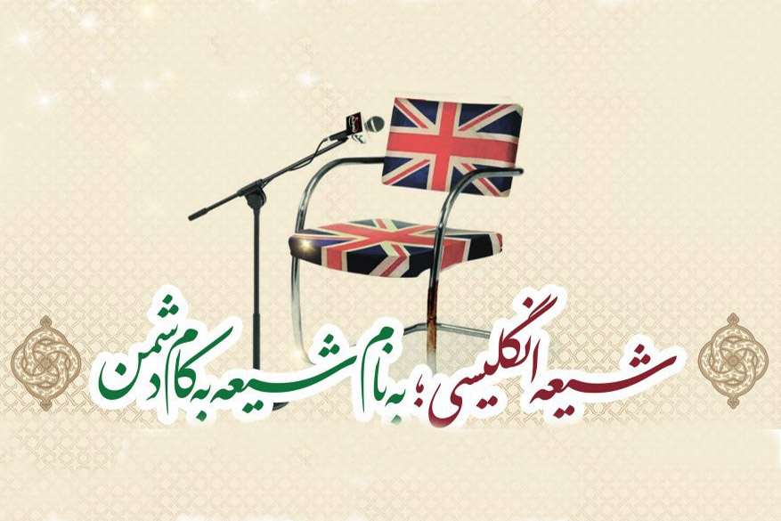 نفوذ سرویس‌های جاسوسی در جریان شیعه انگلیسی/ ظرفیت معنوی و فضای ذهنی مخاطب در تبلیغ لحاظ شود