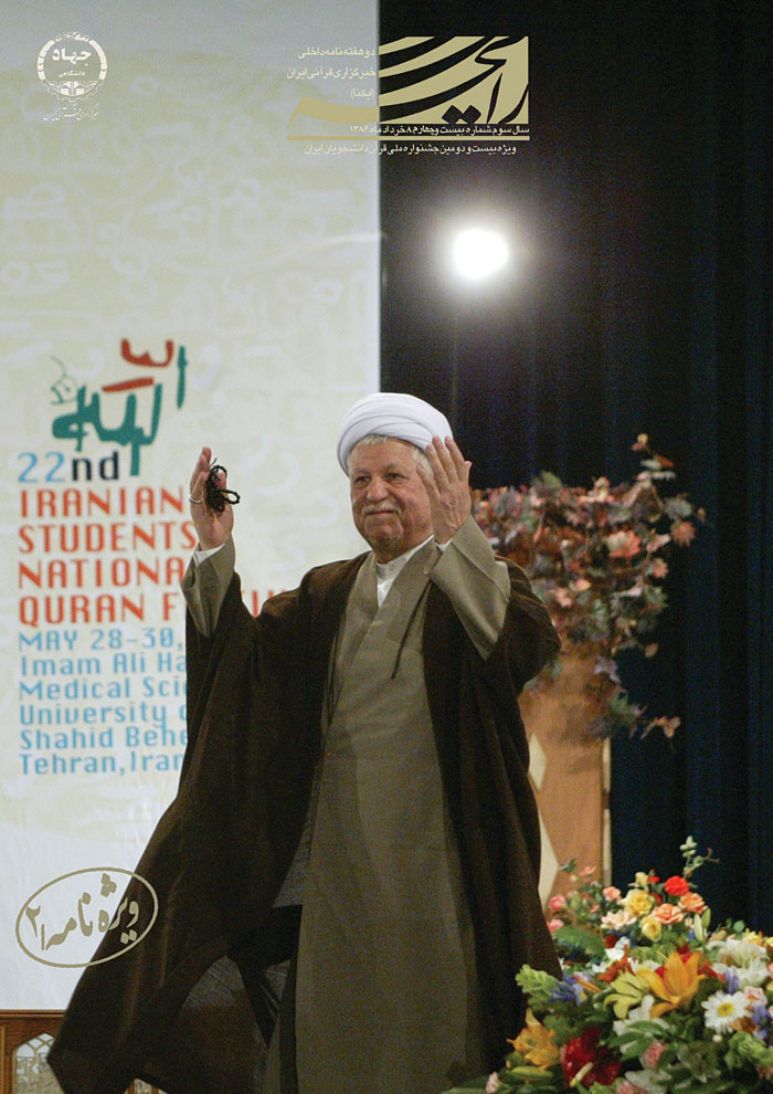 نشریه رایحه/ دومین ویژه‌نامه بیست‌ودومین جشنواره ملی قرآن دانشجویان کشور