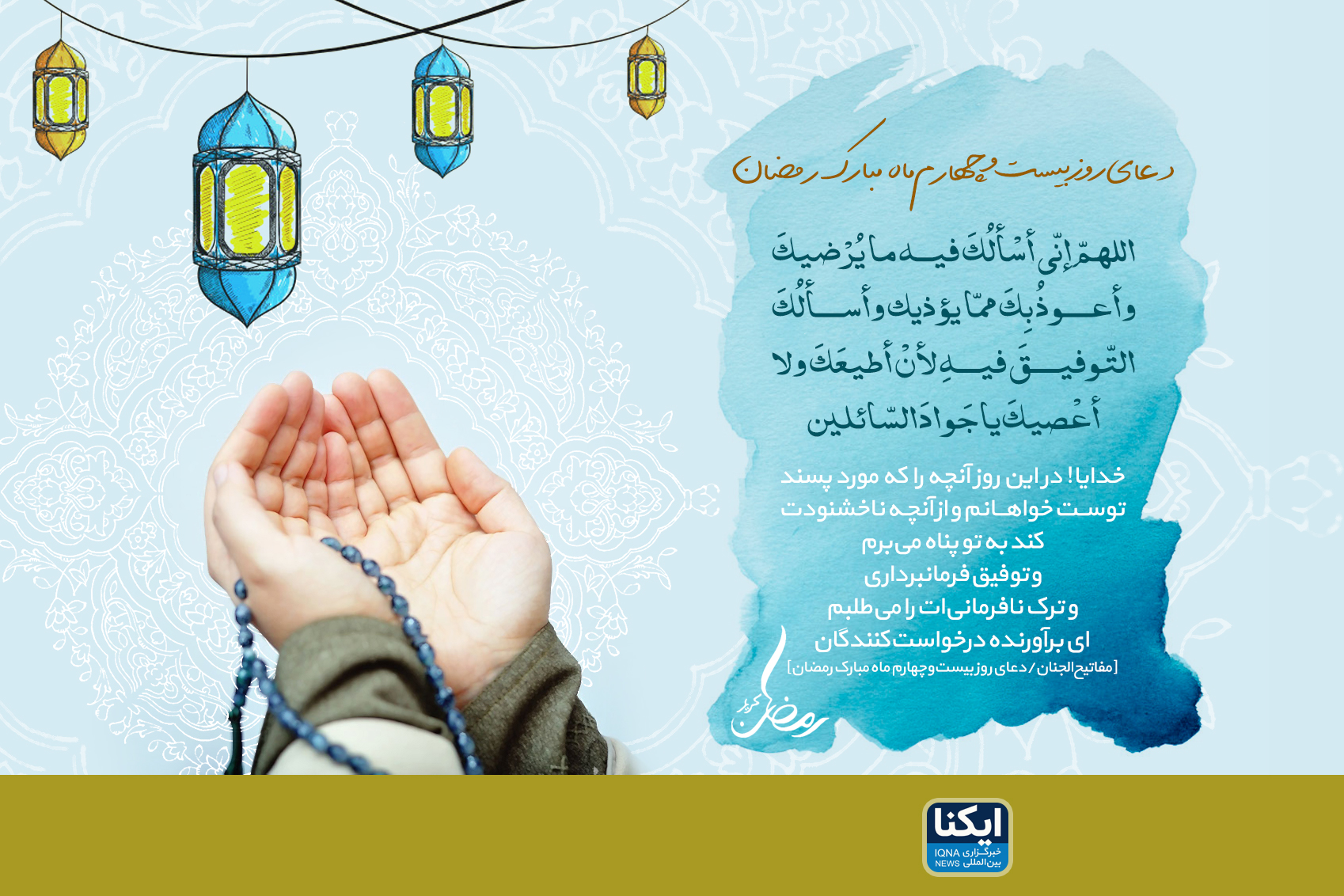 پنج شنبه/ خدایا راضی باشم که تمام مفاهیم بندگی در معنی رضا جمع است