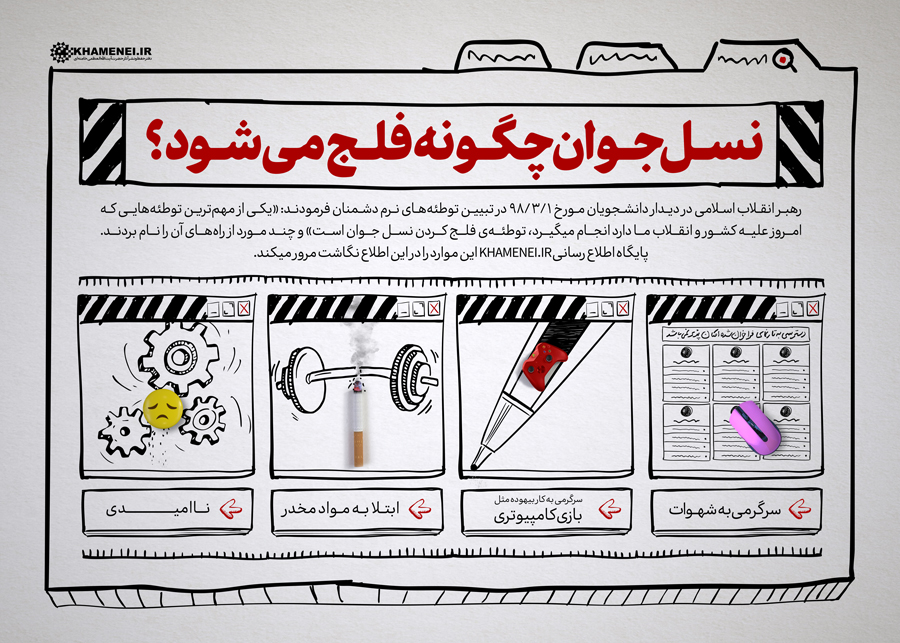 طرح/ نسل جوان چگونه فلج می&zwnj;شود؟