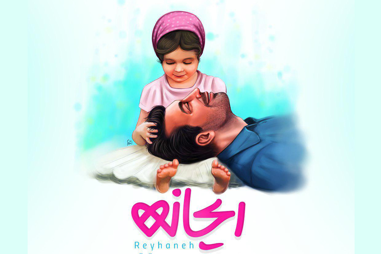 صوت/ خدا آفرید از اول تو رو دوست داشتنی