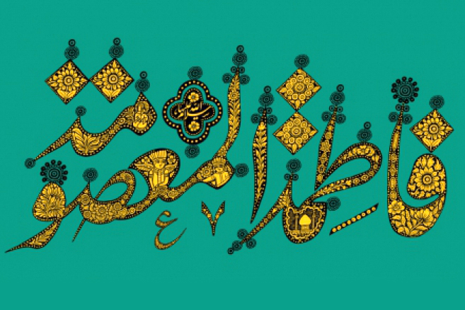 صوت/ مقامات حضرت معصومه سلام الله علیها