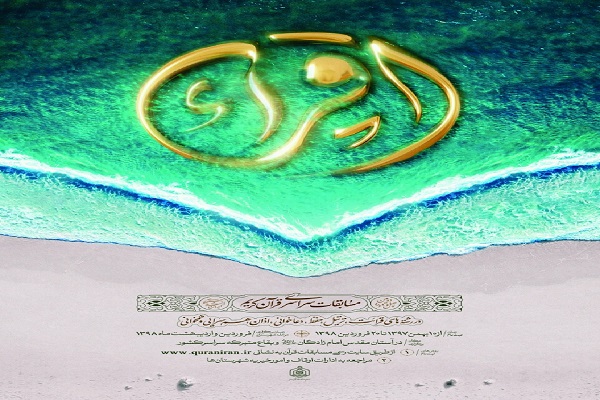 برنامه روز دوم مسابقات قرآن استان تهران/ تجلیل از «حسن صیادی»