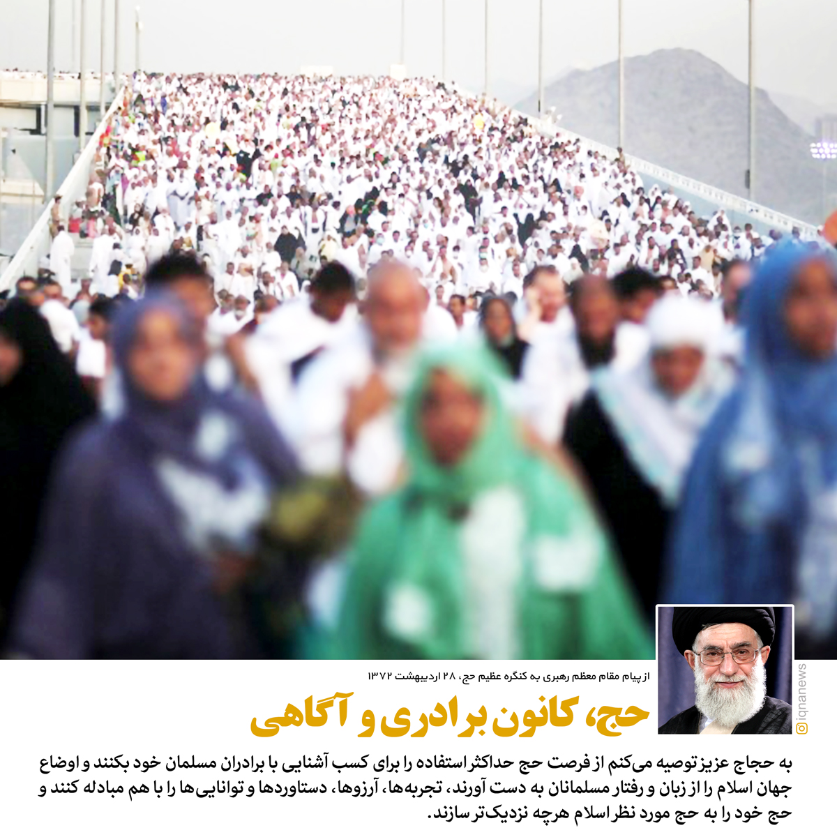 حج و حجاج بیت الله الحرام