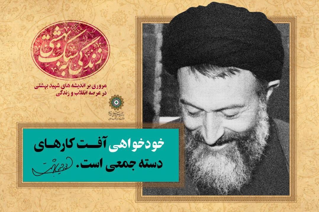 نمایشگاه «زندگی به سبک بهشتی» برگزار می‌شود