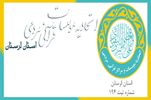 قدردانی اتحادیه مؤسسات لرستان از معاونت قرآن وزارت ارشاد قدردانی اتحادیه مؤسسات لرستان از معاونت قرآن وزارت ارشاد