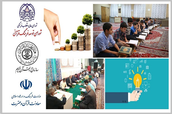 پنج‌شنبه///نفس مؤسسات قرآنی به شمارش افتاده/ چشم‌ انتظاری تشکل‌های مردمی به بسته‌های حمایتی