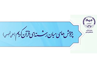 تأمین بهداشت روانی اقتصاد از منظر آموزه‌های دینی