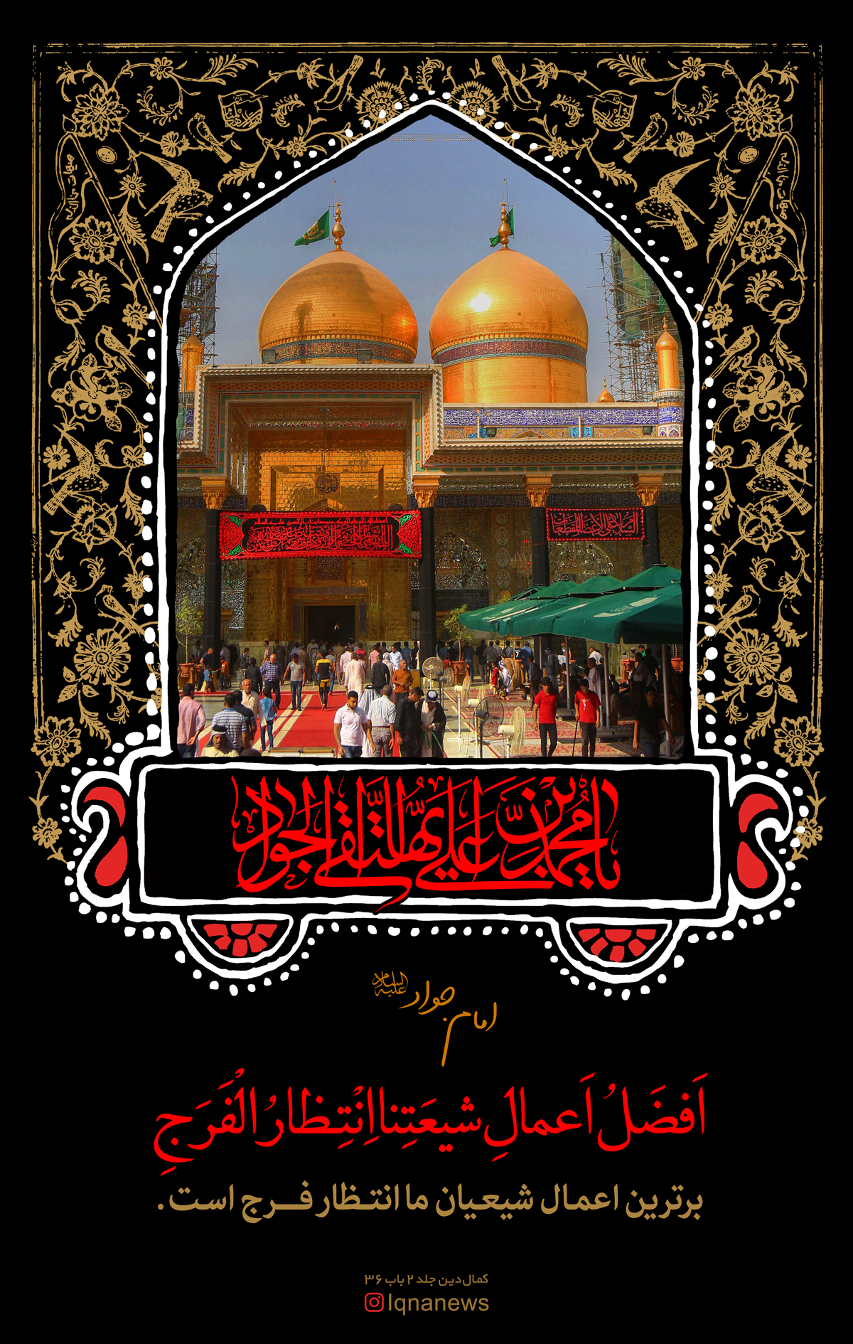 شهادت امام جواد (ع)