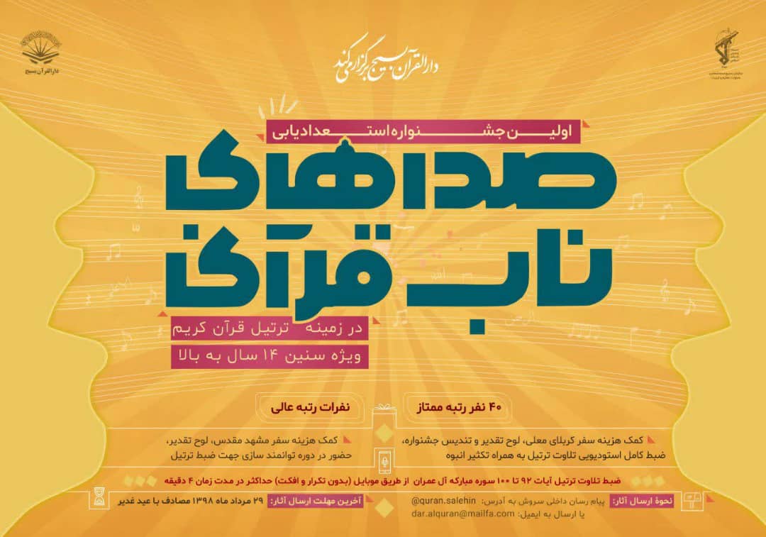 جشنواره قرآنی استعدادهای ناب ترتیل برگزار میشود / مهلت حضور تا آبانماه جشنواره قرآنی استعدادهای ناب ترتیل برگزار میشود / مهلت حضور تا آبانماه